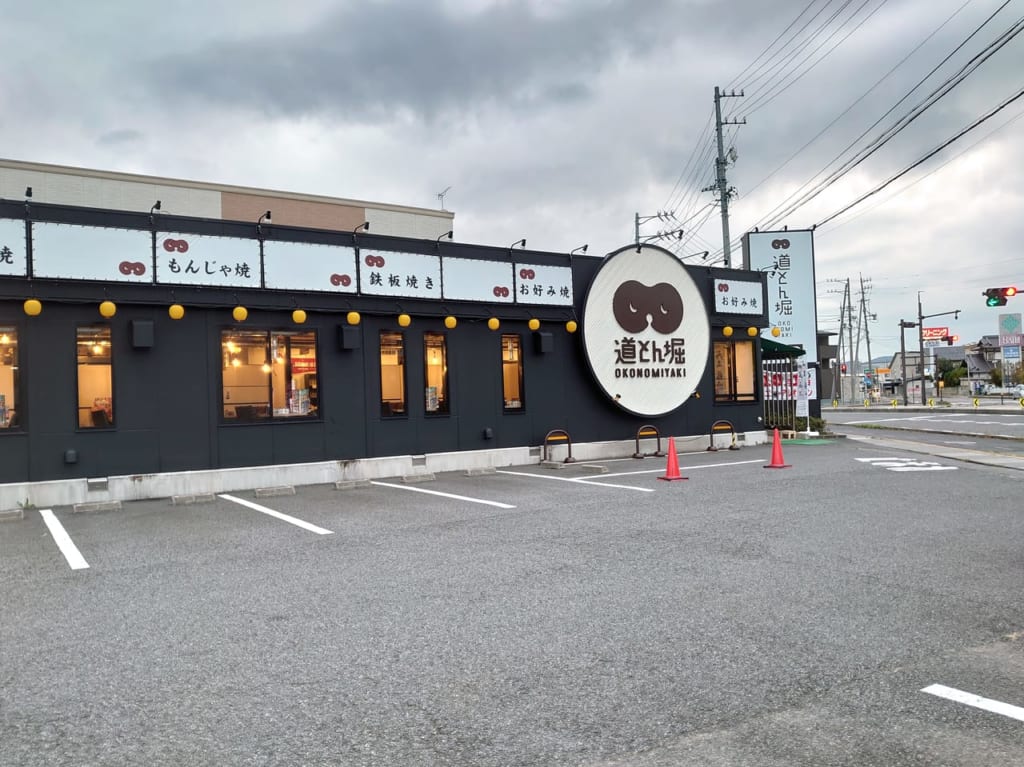 お好み焼き道頓堀長野青木島店の外観