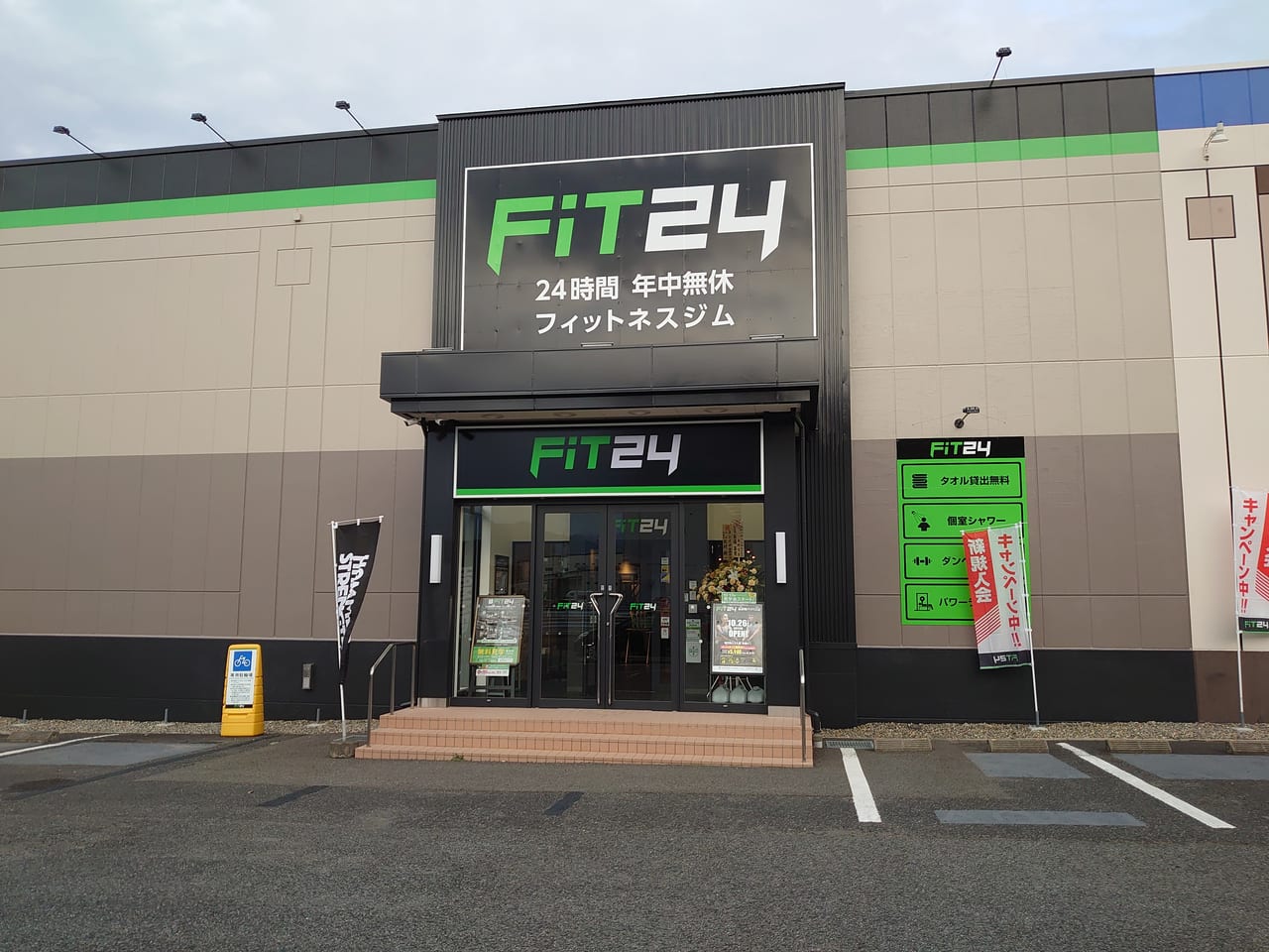 fit24長野南バイパス店入口