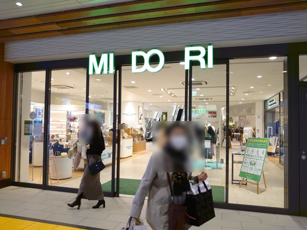 MIDORI長野入口