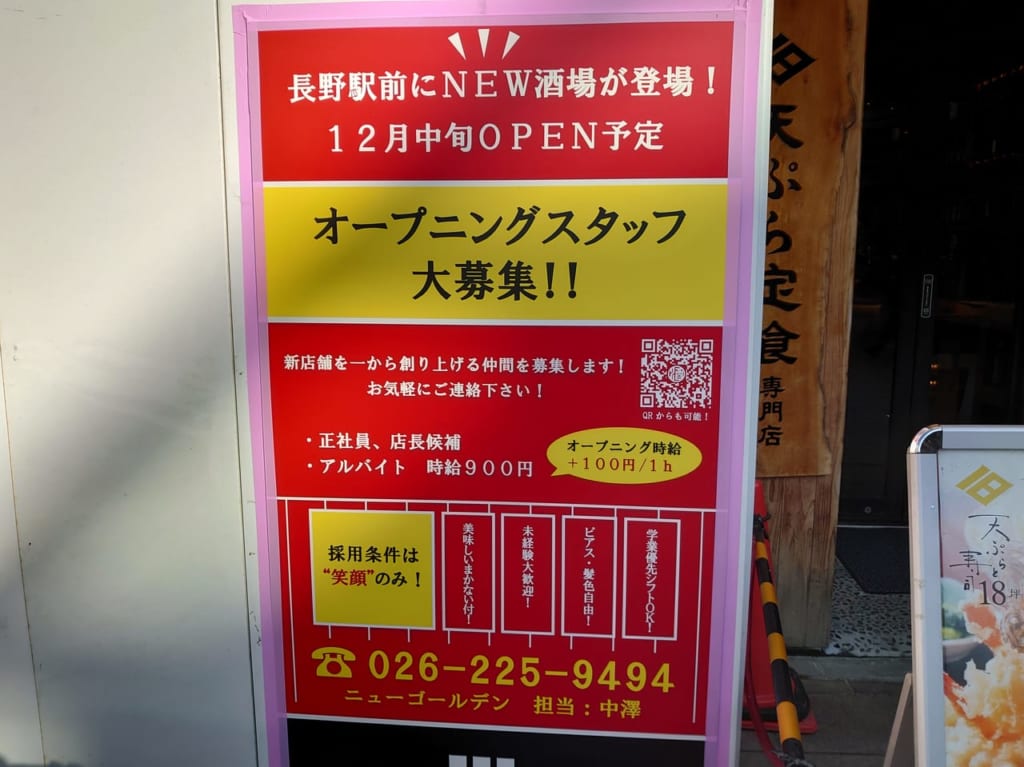 ニューゴールデン長野駅前