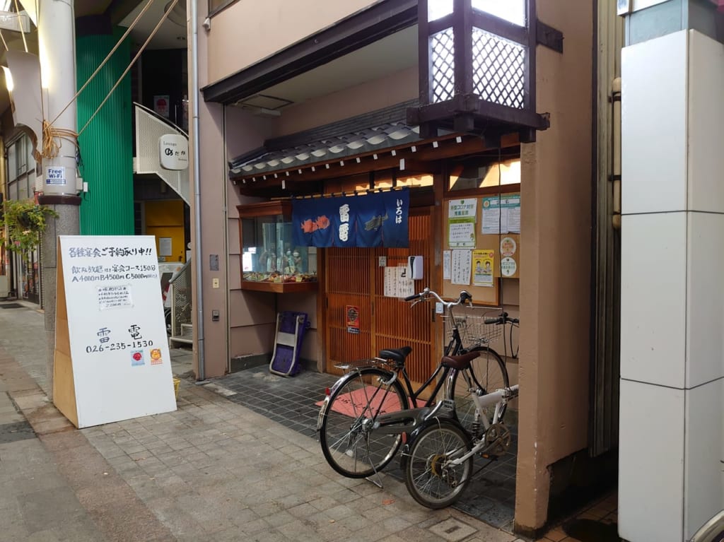 海鮮居酒屋雷電の入口