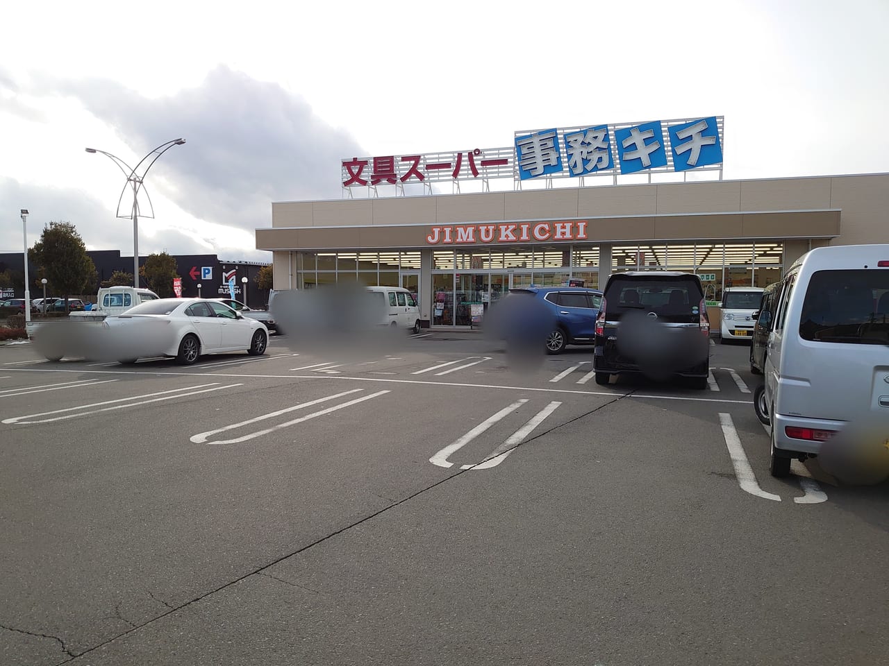 事務キチ長野南店