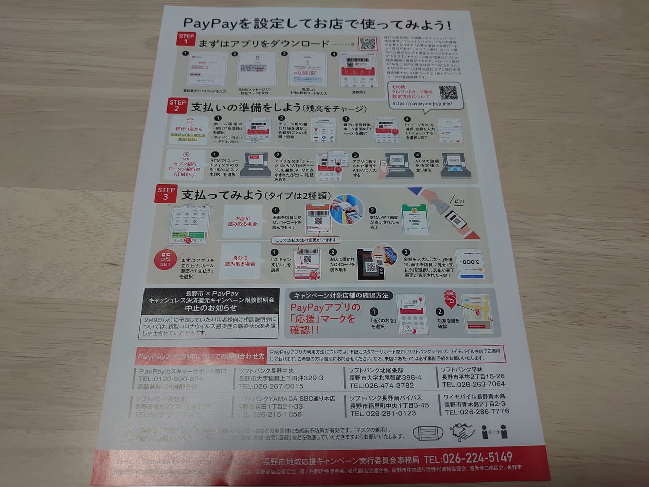 長野市paypayキャンペーンチラシ