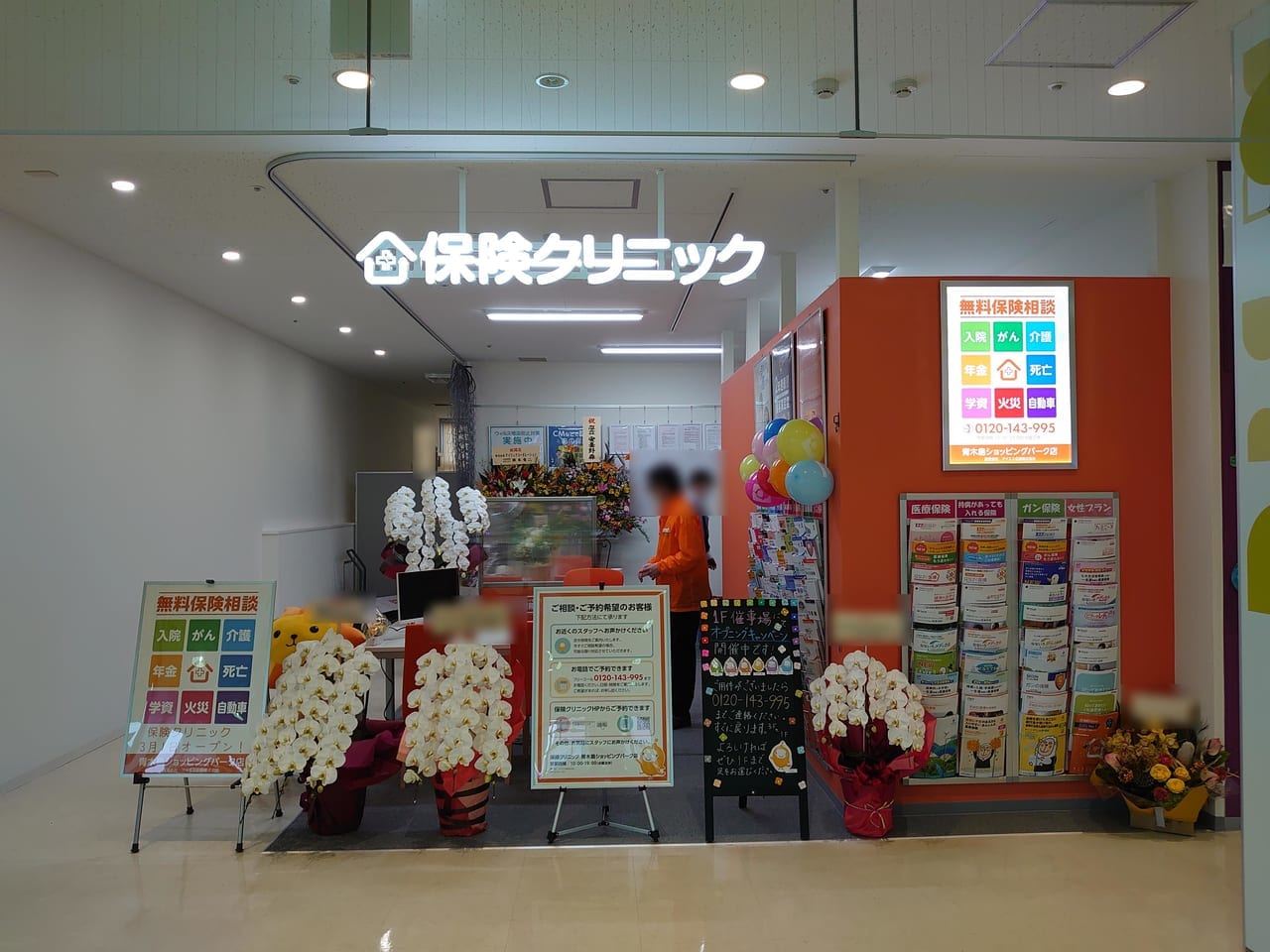 保険クリニック青木島ショッピングパーク店