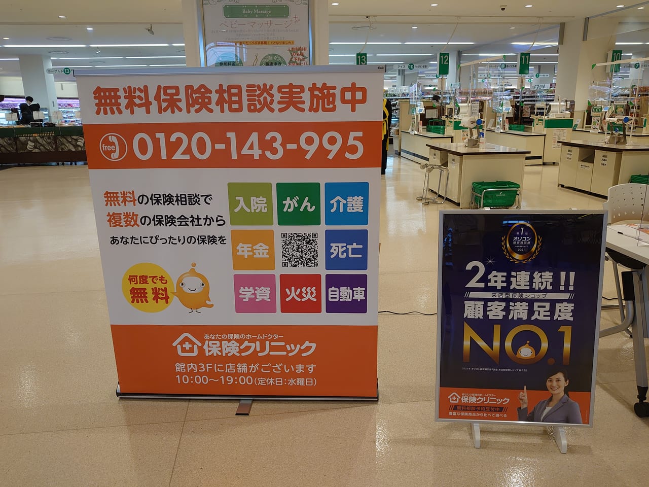 保険クリニック青木島ショッピングパーク店
