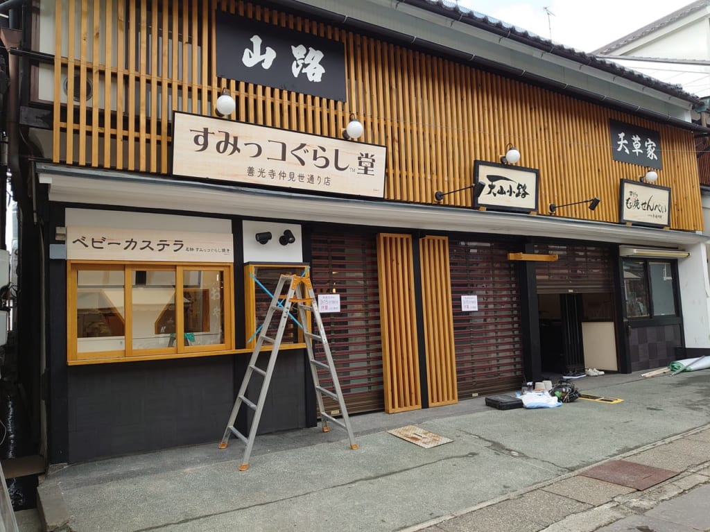 すみっコぐらし堂善光寺仲見世通り店