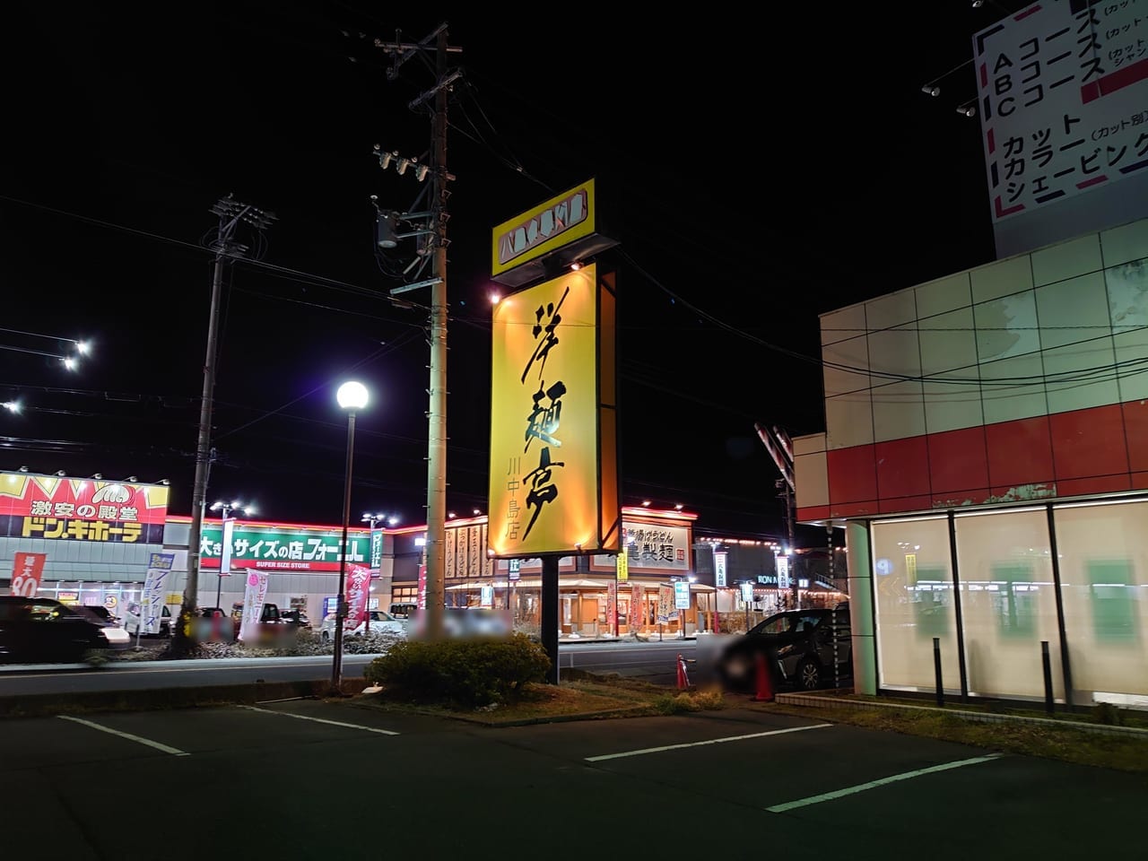 洋麺亭川中島店