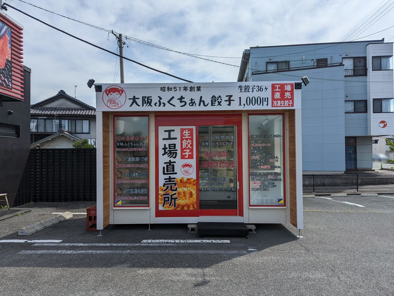 ふくちぁん餃子川中島