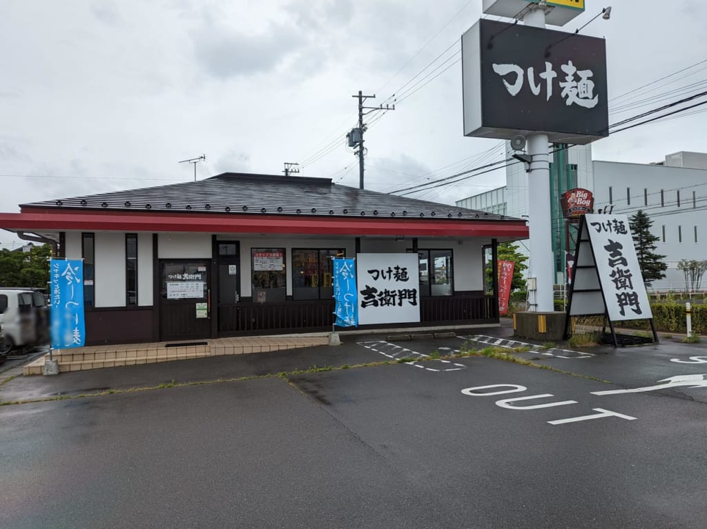 つけ麺吉衛門長野店