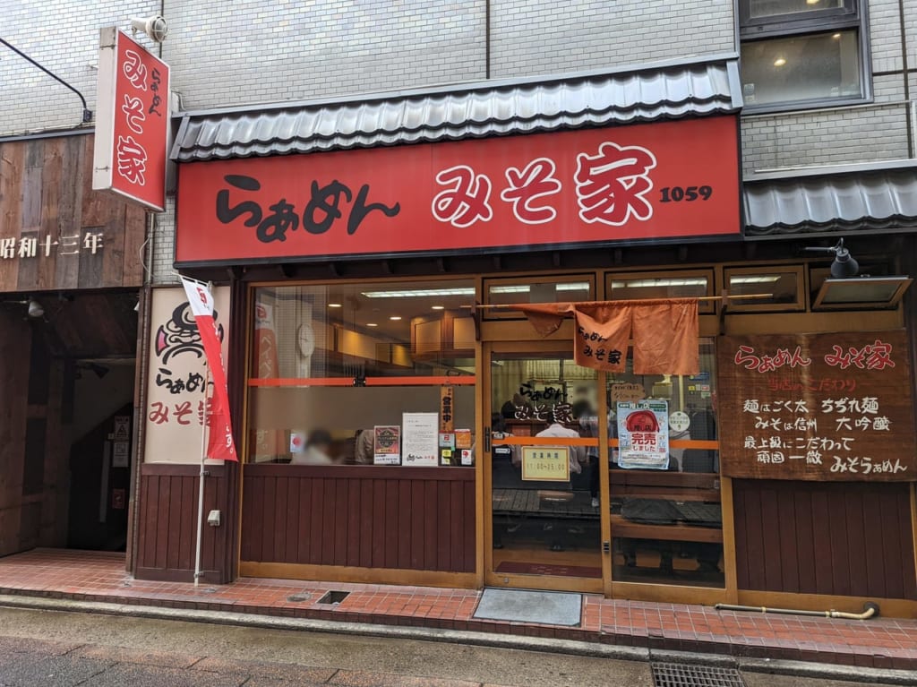 みそ家