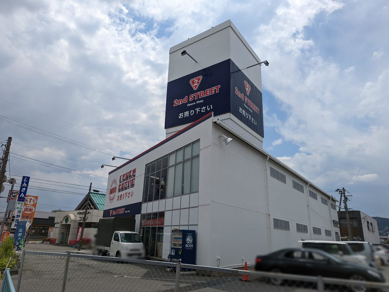セカンド ストリート 北 長池 店