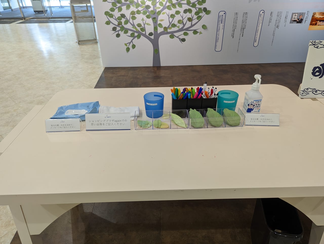 ショッピングプラザagain