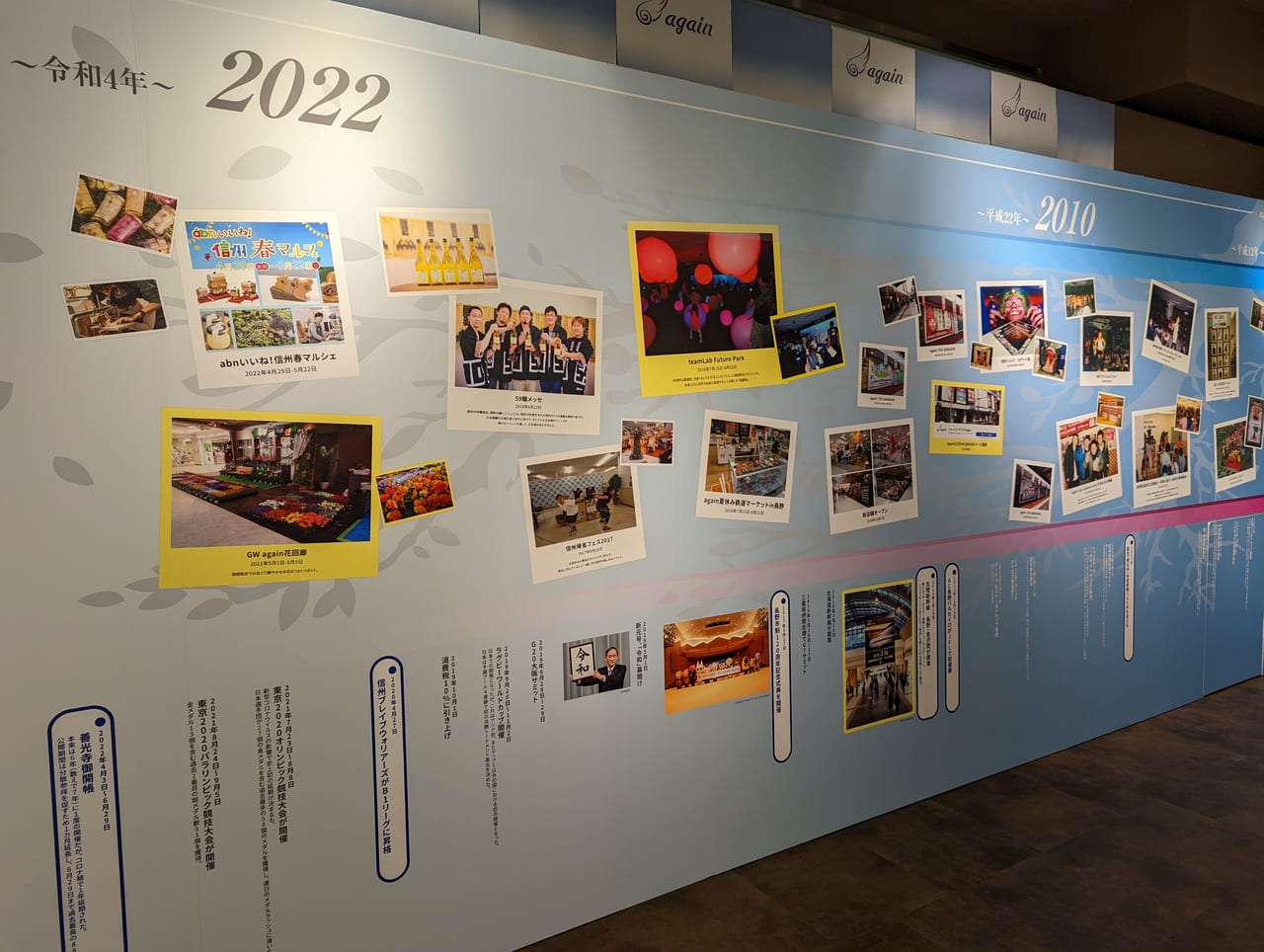 ショッピングプラザagain