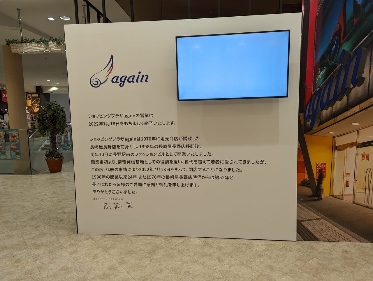 ショッピングプラザagain