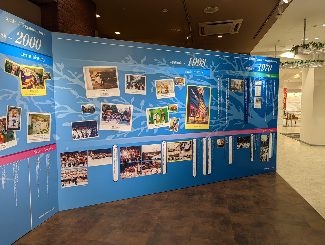 ショッピングプラザagain