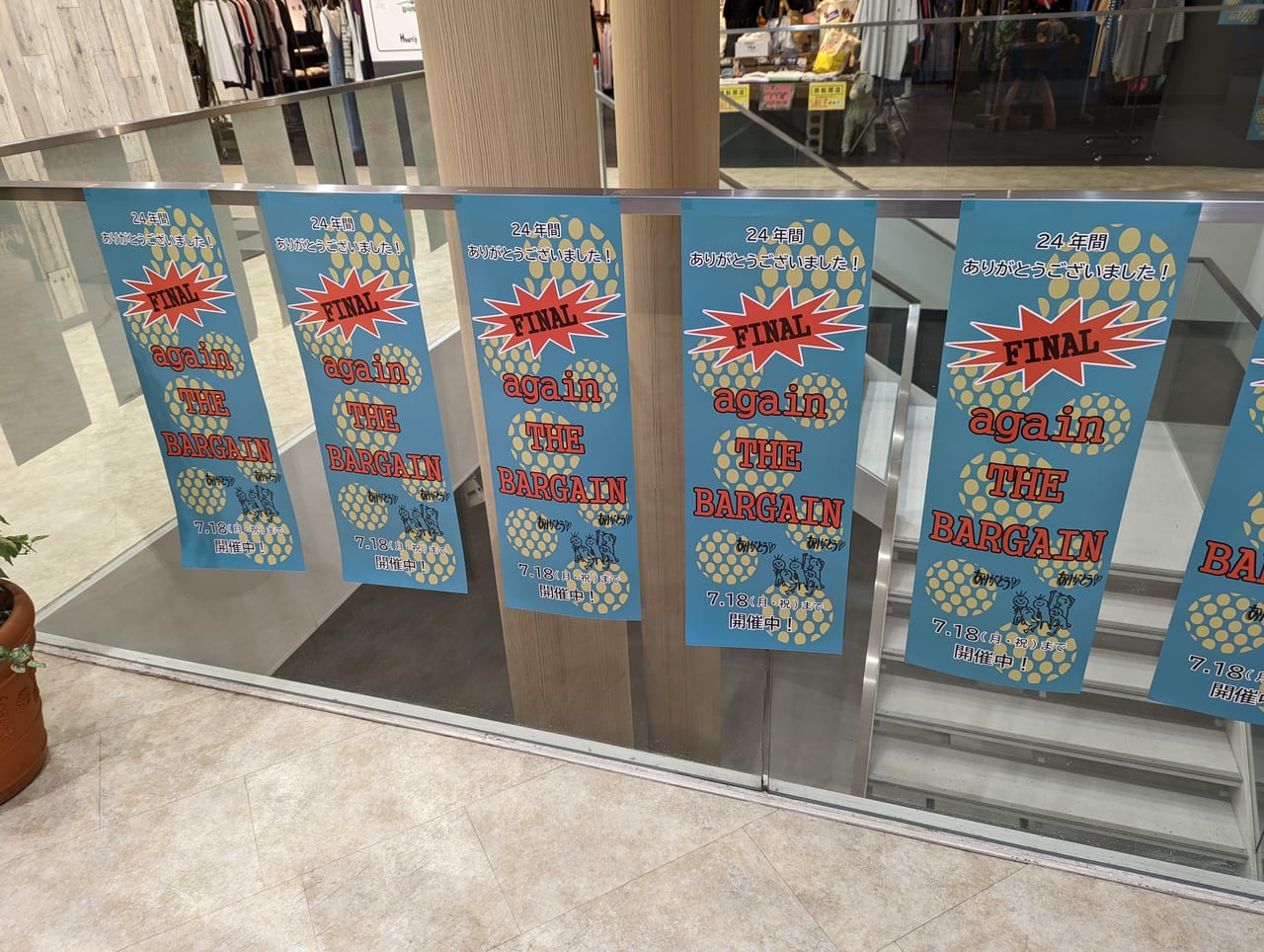 ショッピングプラザagain