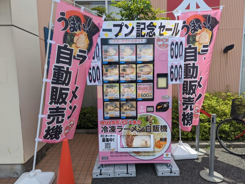 ウルトララーメン TSUTAYA若里店