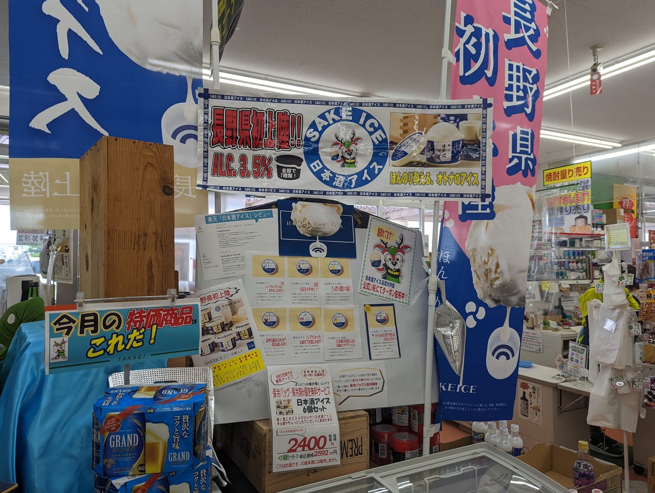 酒のスーパータカぎ長野店