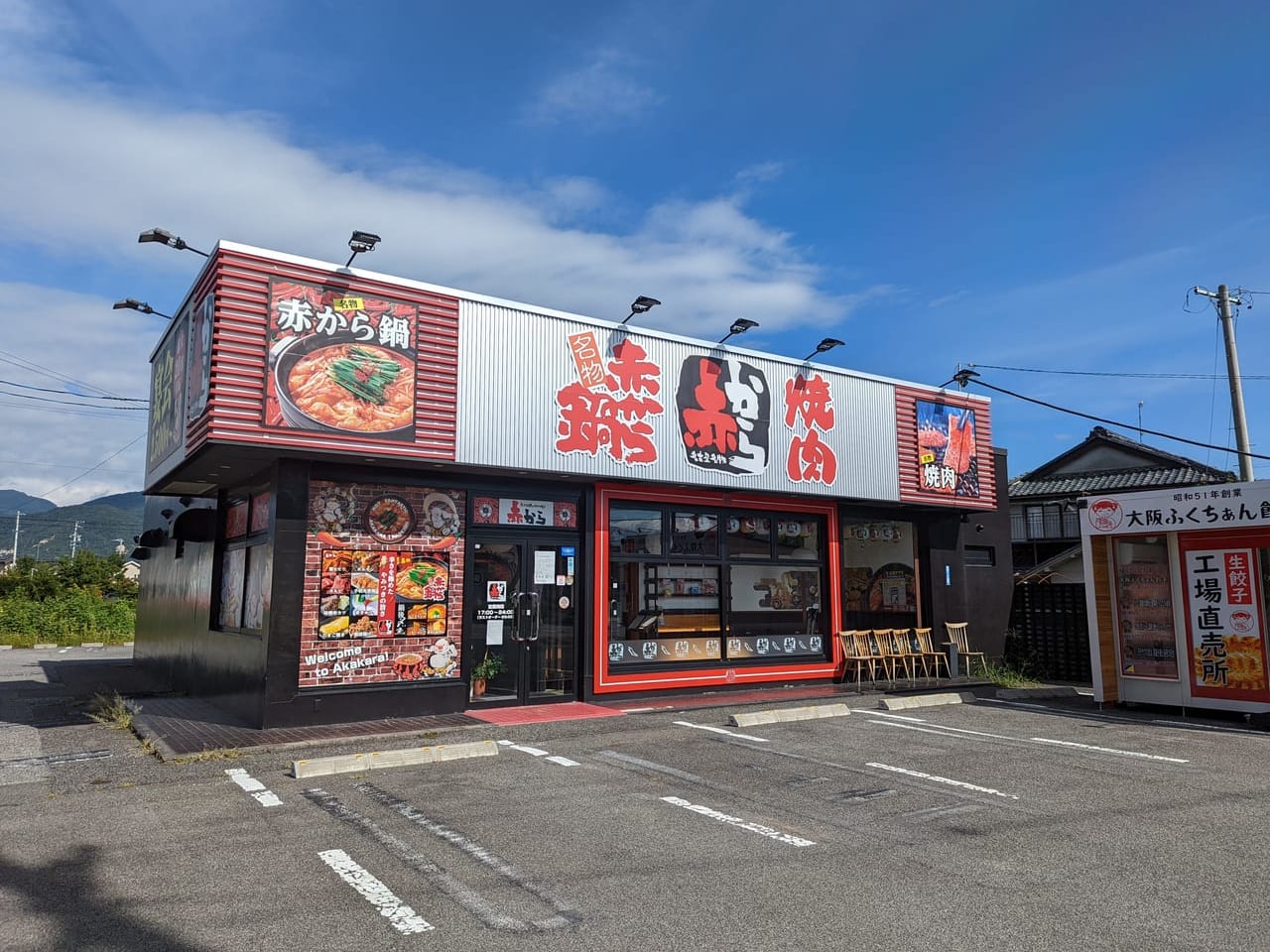 赤から川中島店