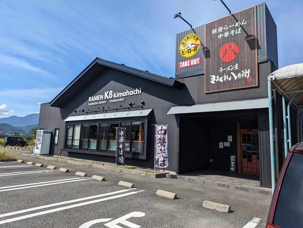 気まぐれ八兵衛川中島店