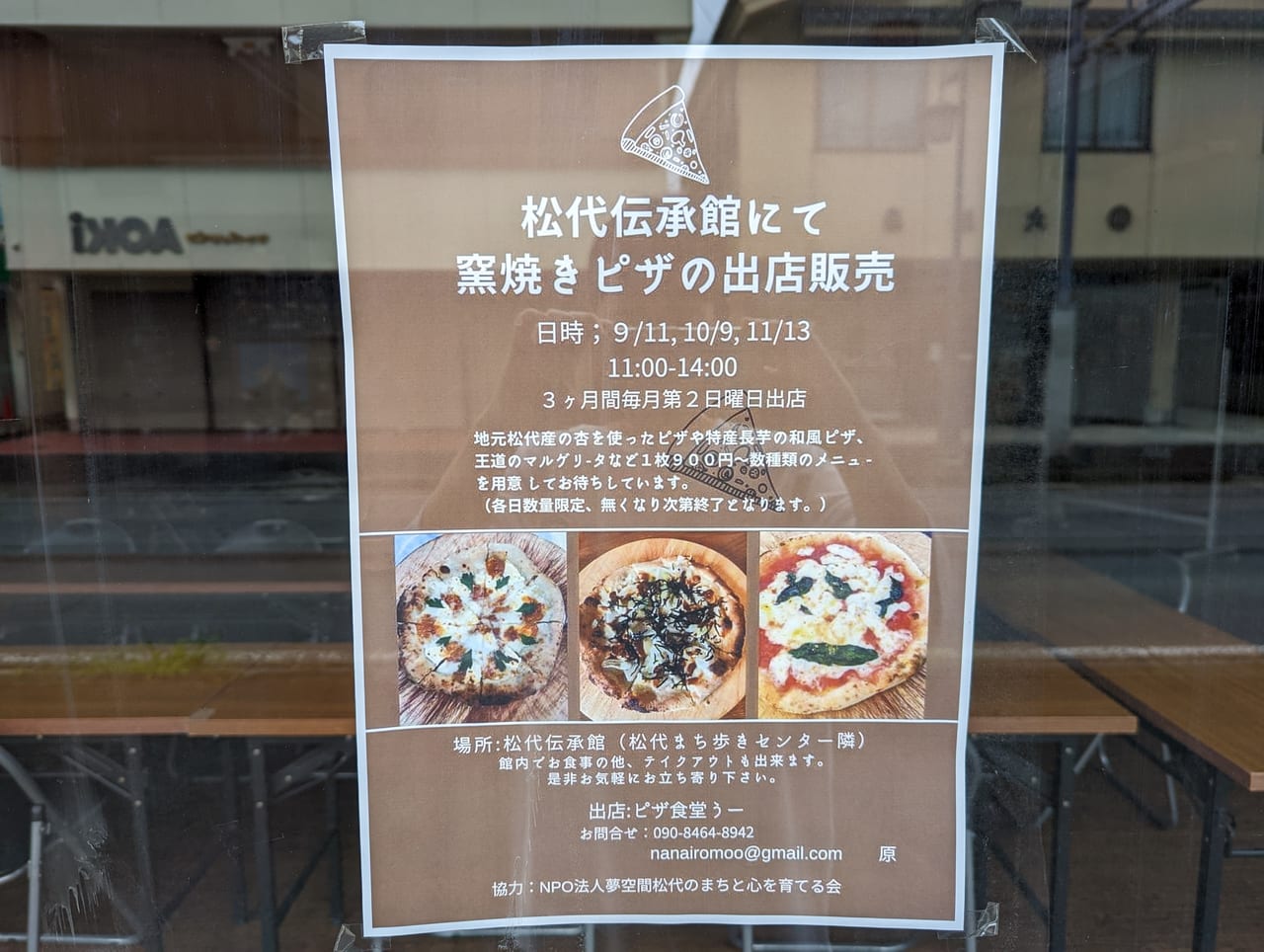 松代ピザ