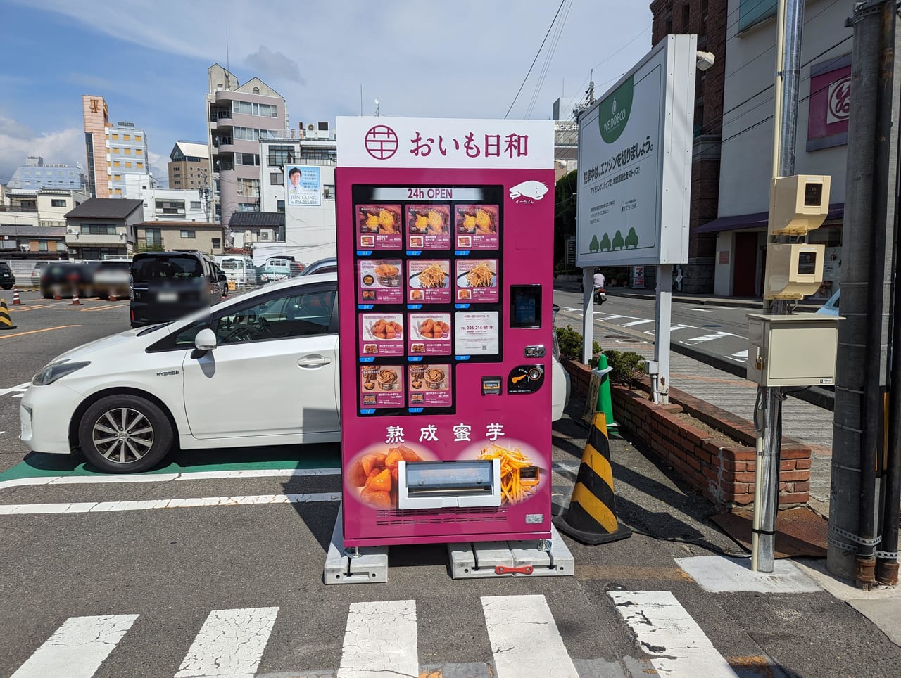 おいも日和自販機