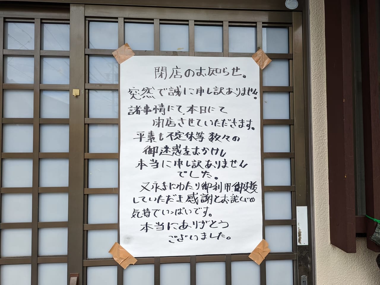 食堂よしの屋閉店