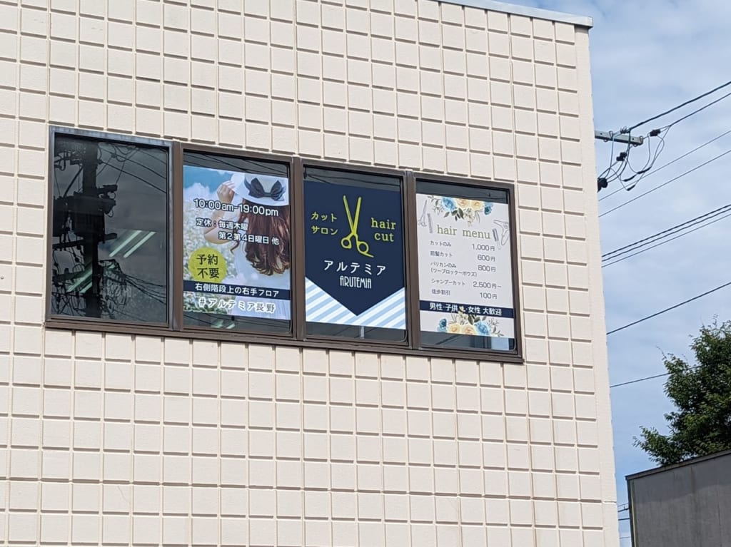 アルテミア