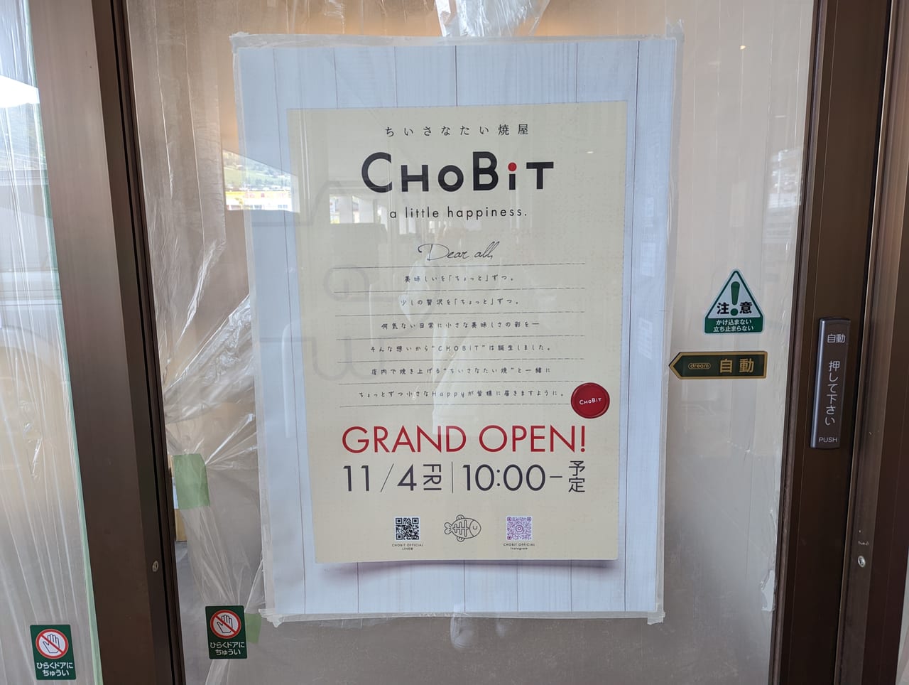 ちいさなたい焼き屋CHOBiT