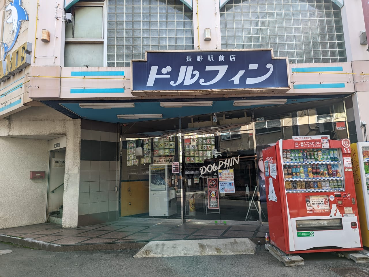 ドルフィン長野駅前店