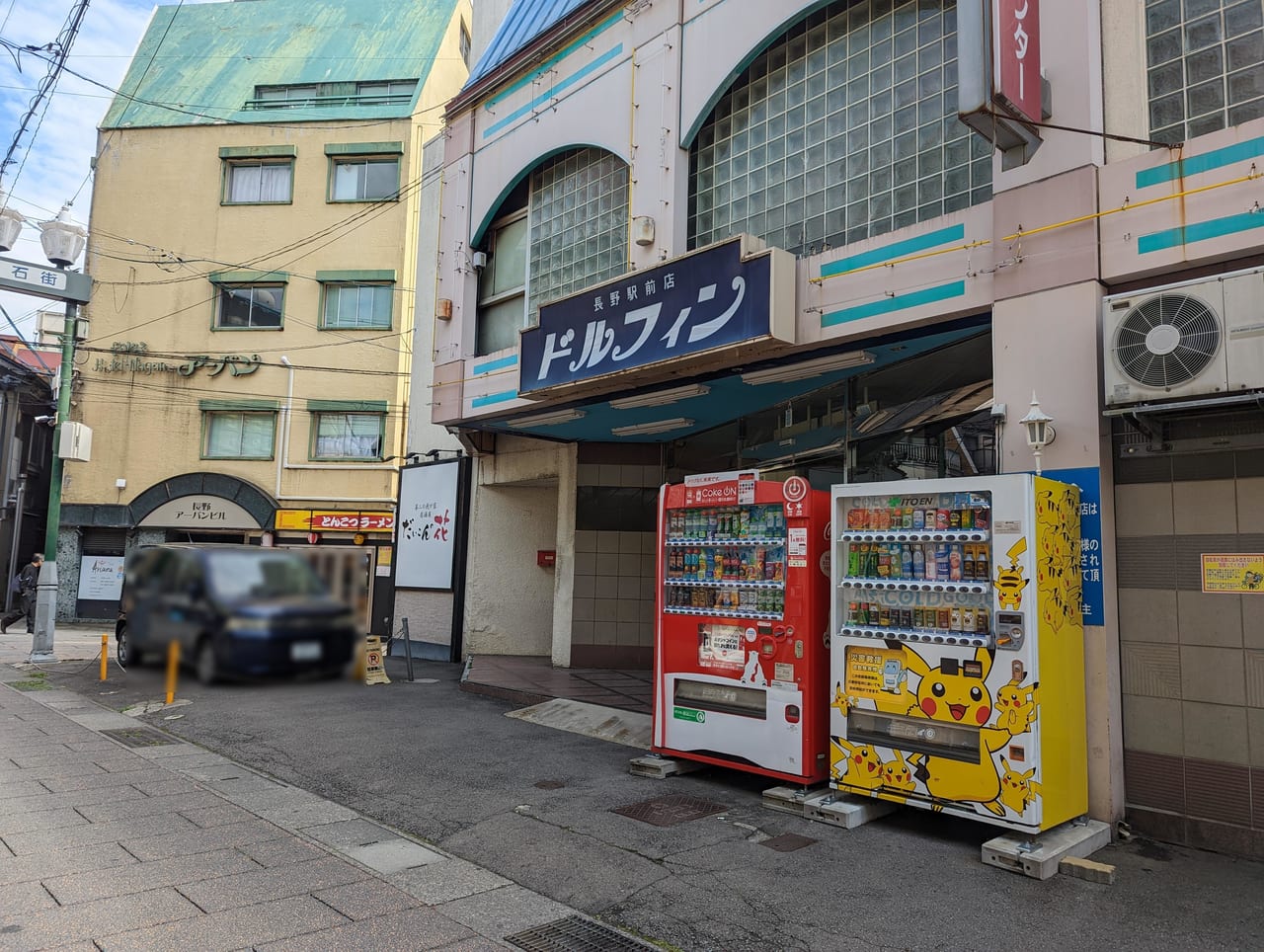 ドルフィン長野駅前店