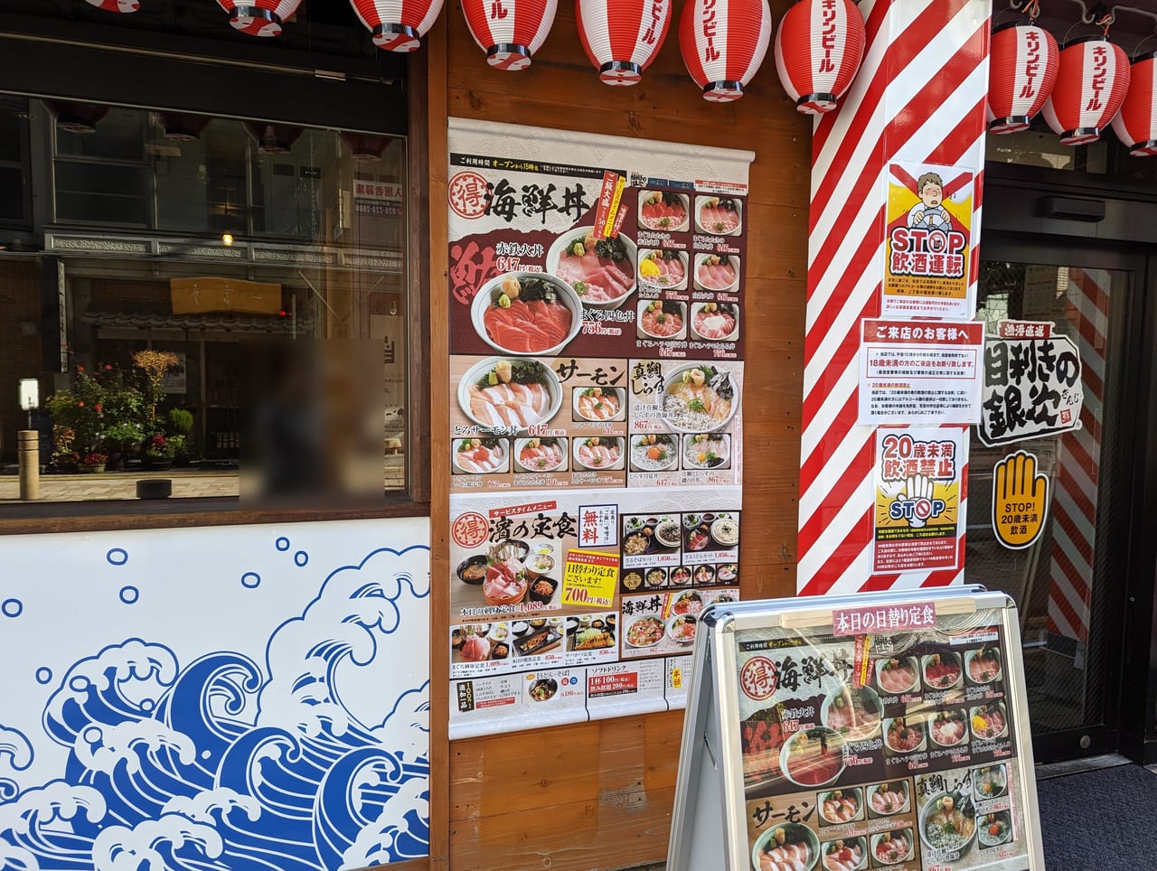 目利きの銀次長野東口駅前店