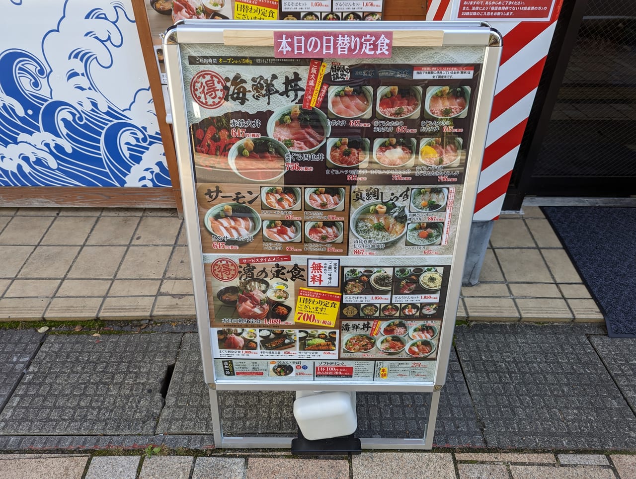 目利きの銀次長野東口駅前店