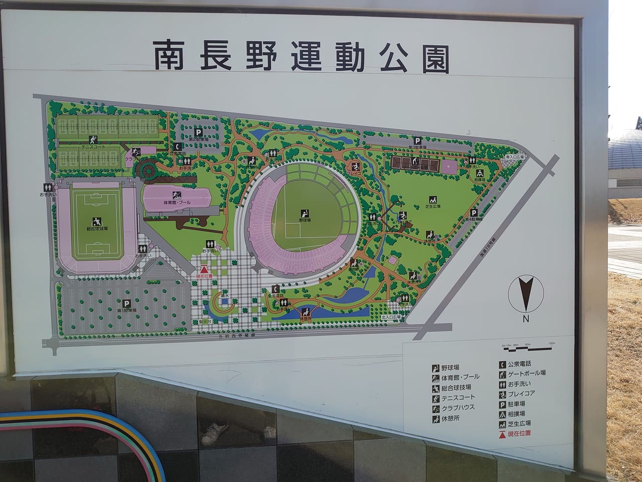 南長野運動公園