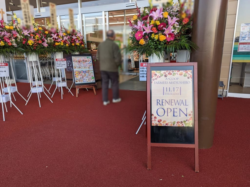A・コープファーマーズ松代店