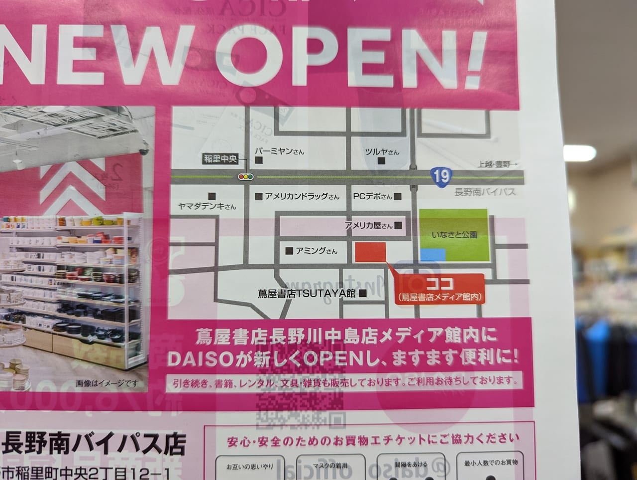 蔦屋書店長野川中島