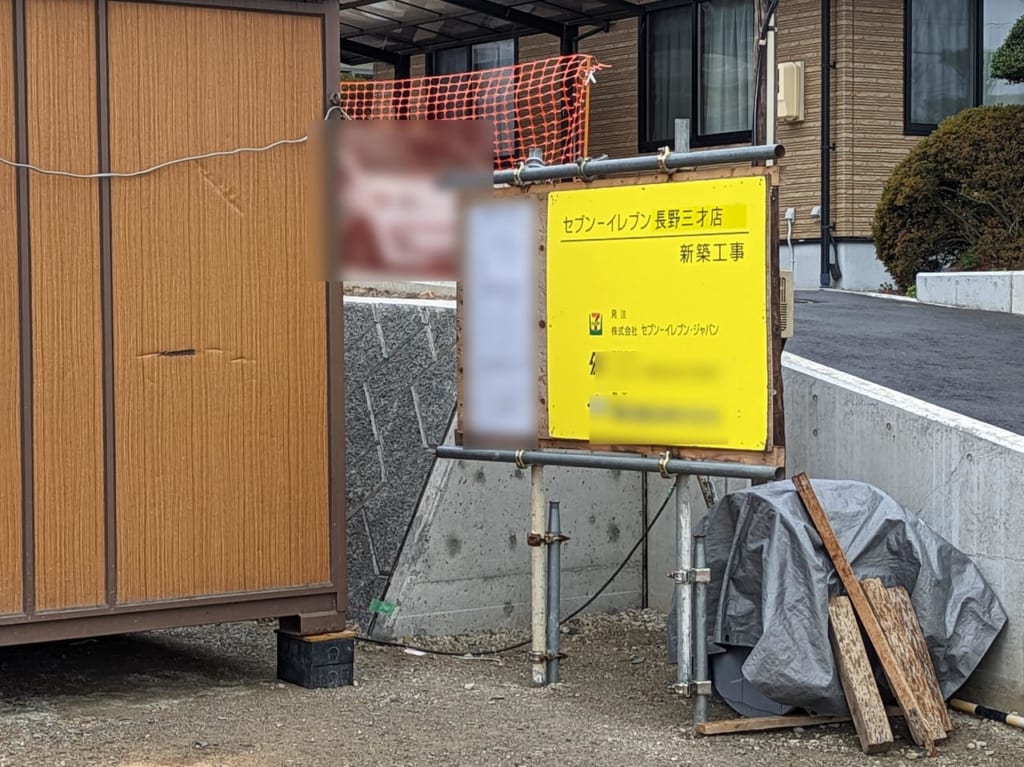 セブンイレブン三才