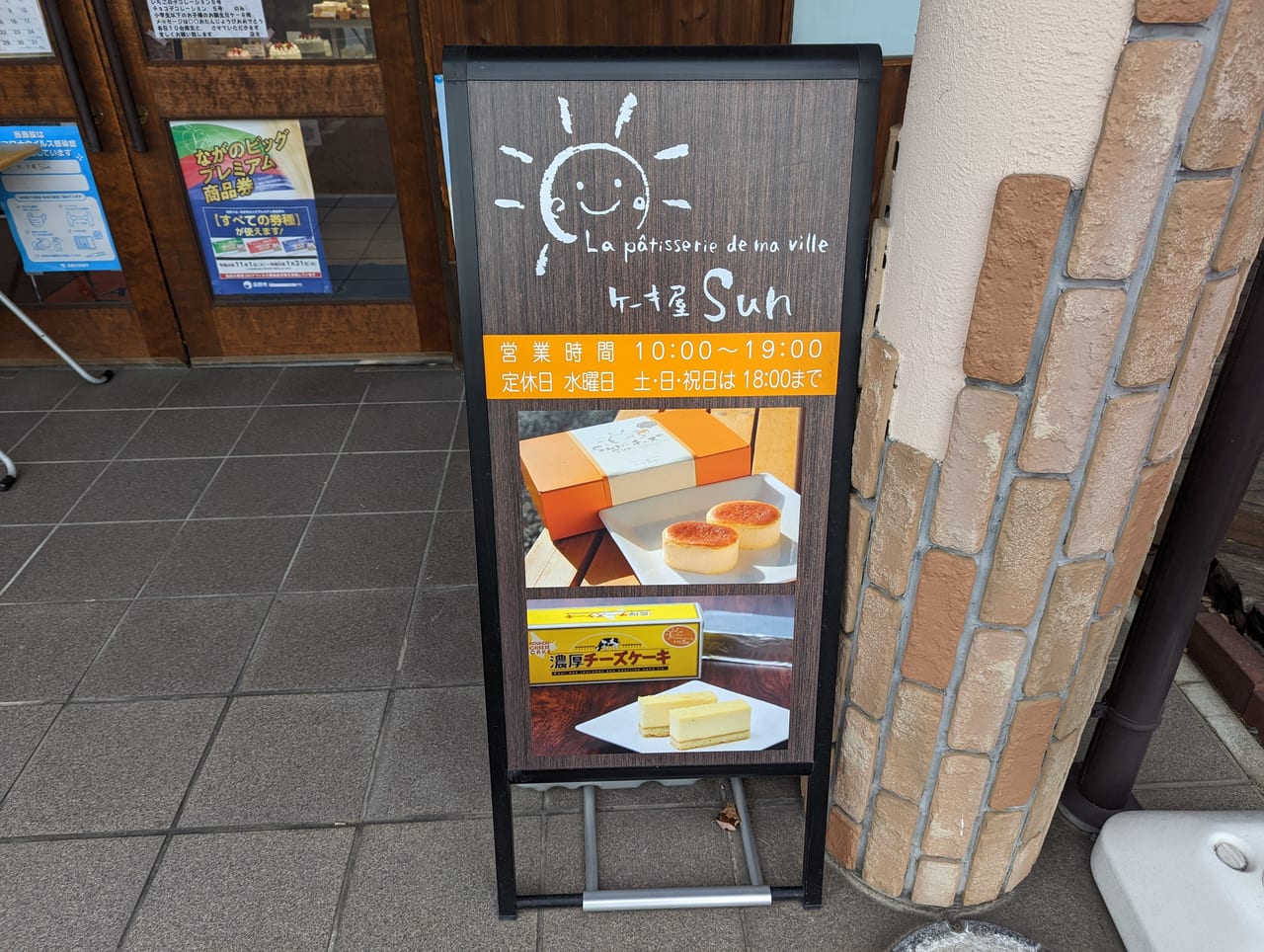ケーキ屋Sun