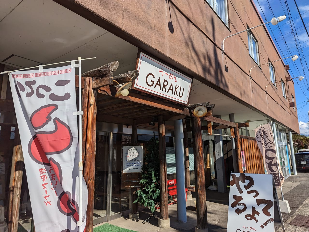 ラーメンGARAKU