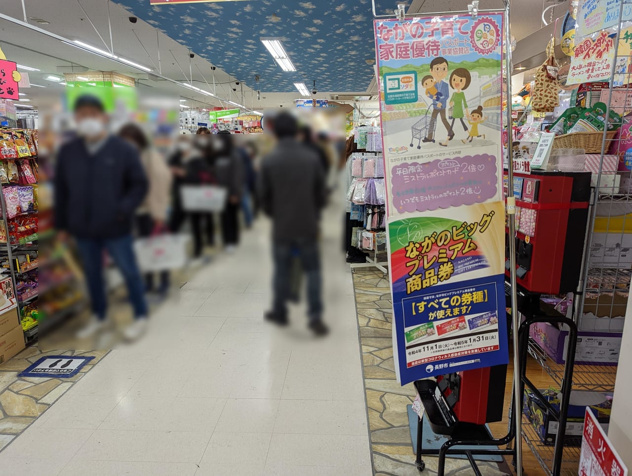 こどもの森MEGAドン・キホーテ長野店