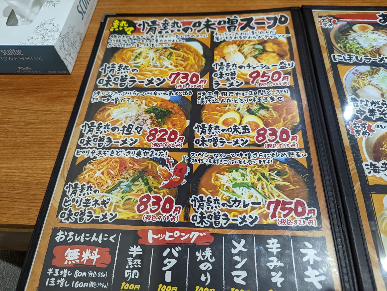 ラーメン信長