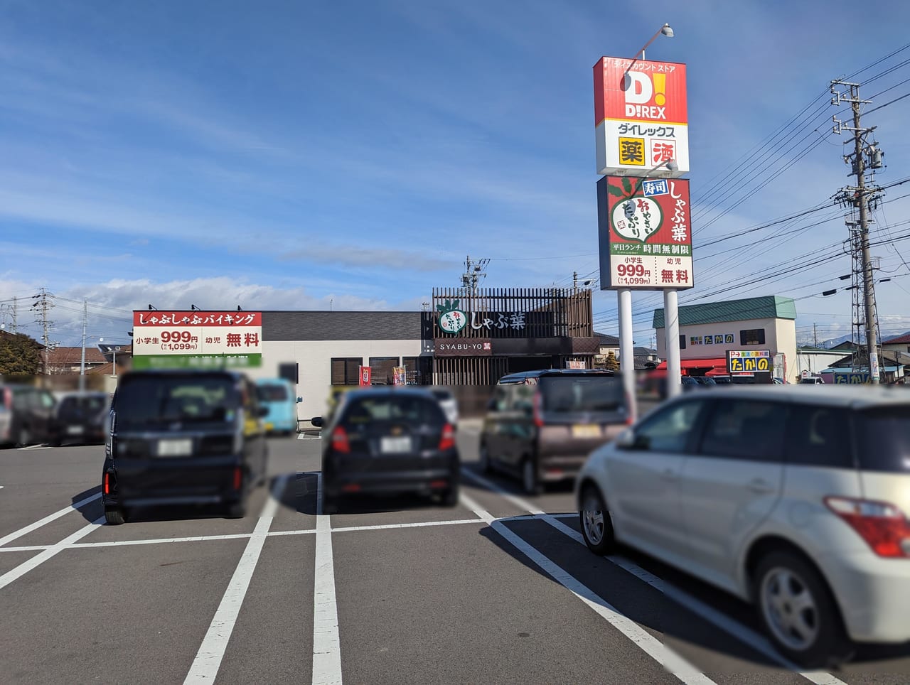 ダイレックス篠ノ井店