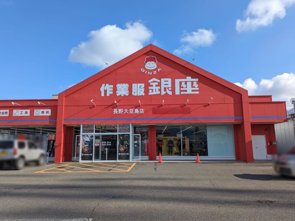 銀座長野大豆島店