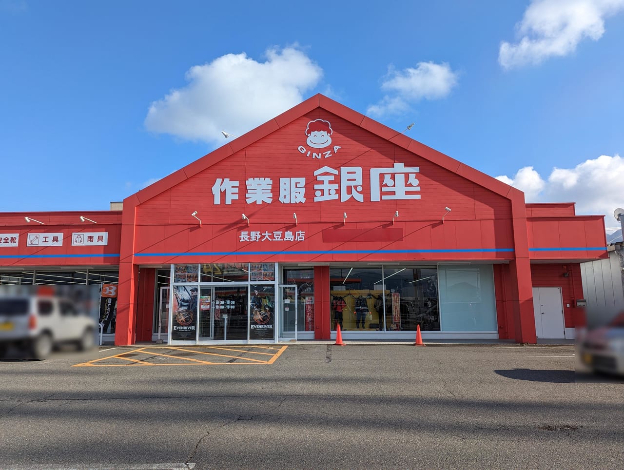 銀座長野大豆島店