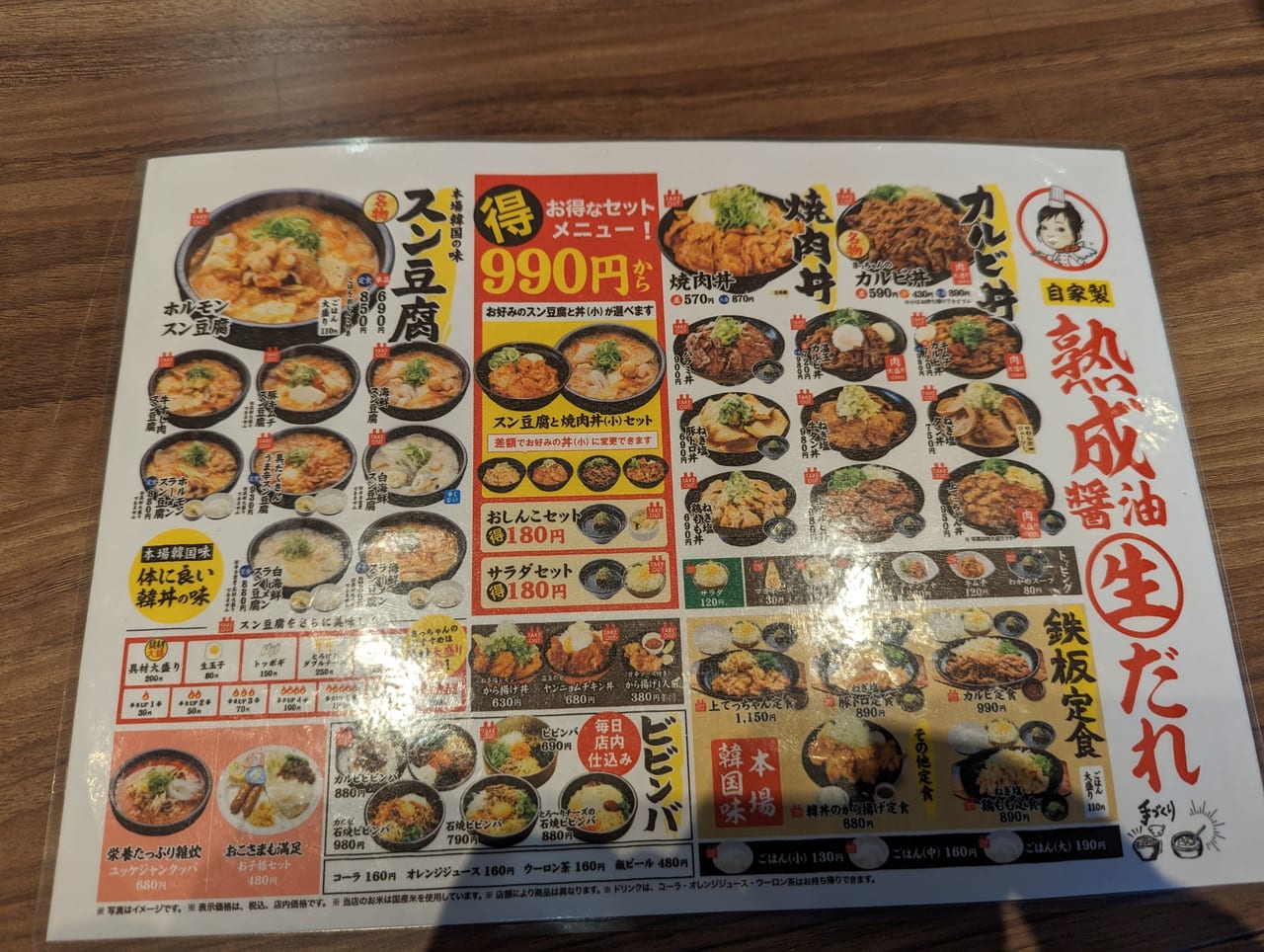 韓丼長野高田店