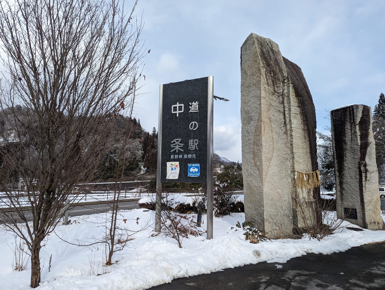 道の駅中条