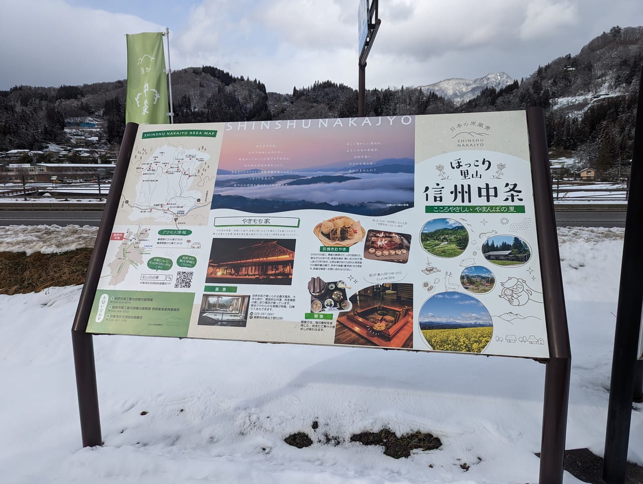 道の駅中条