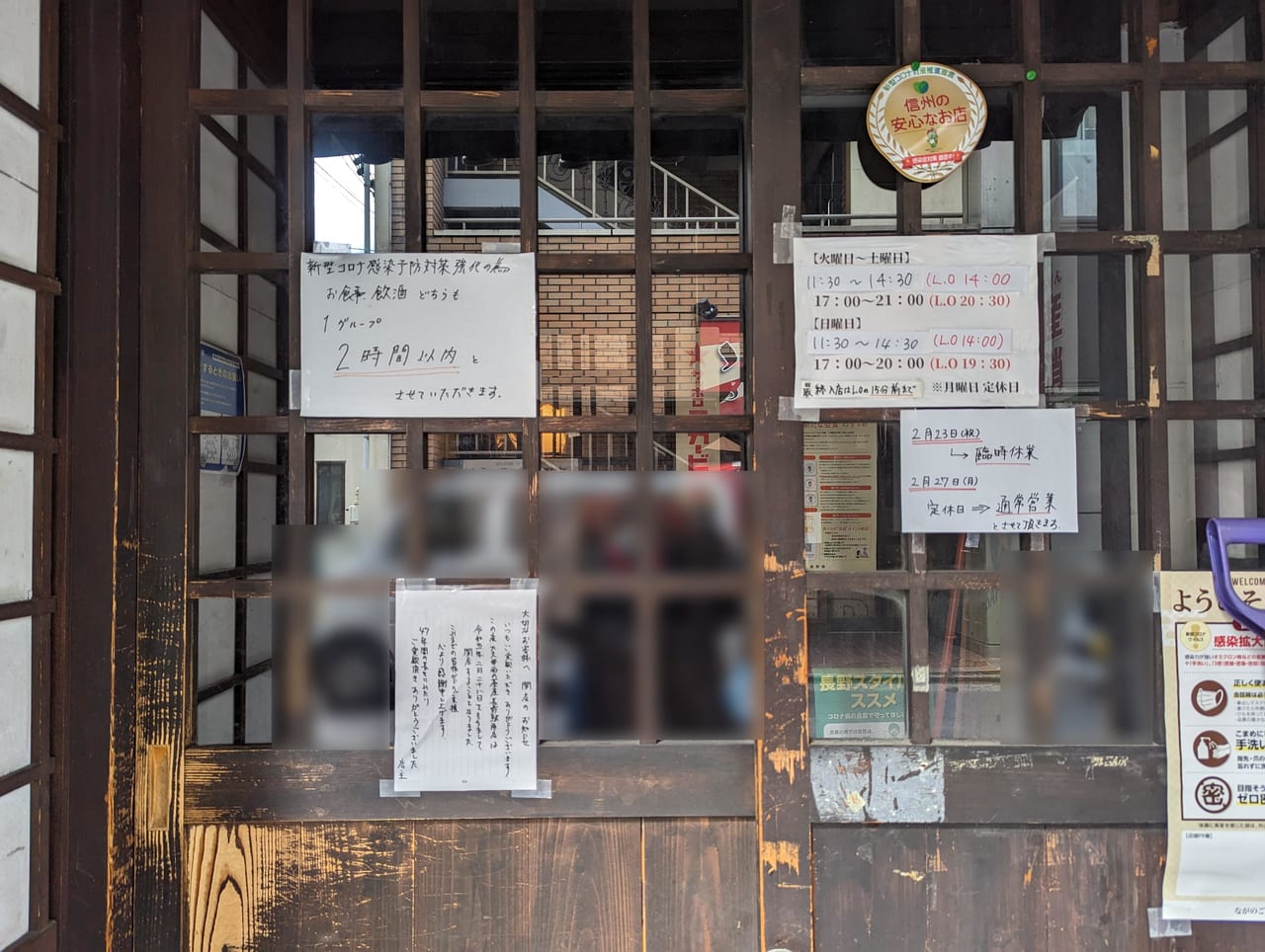 大久保西の茶屋長野駅前店