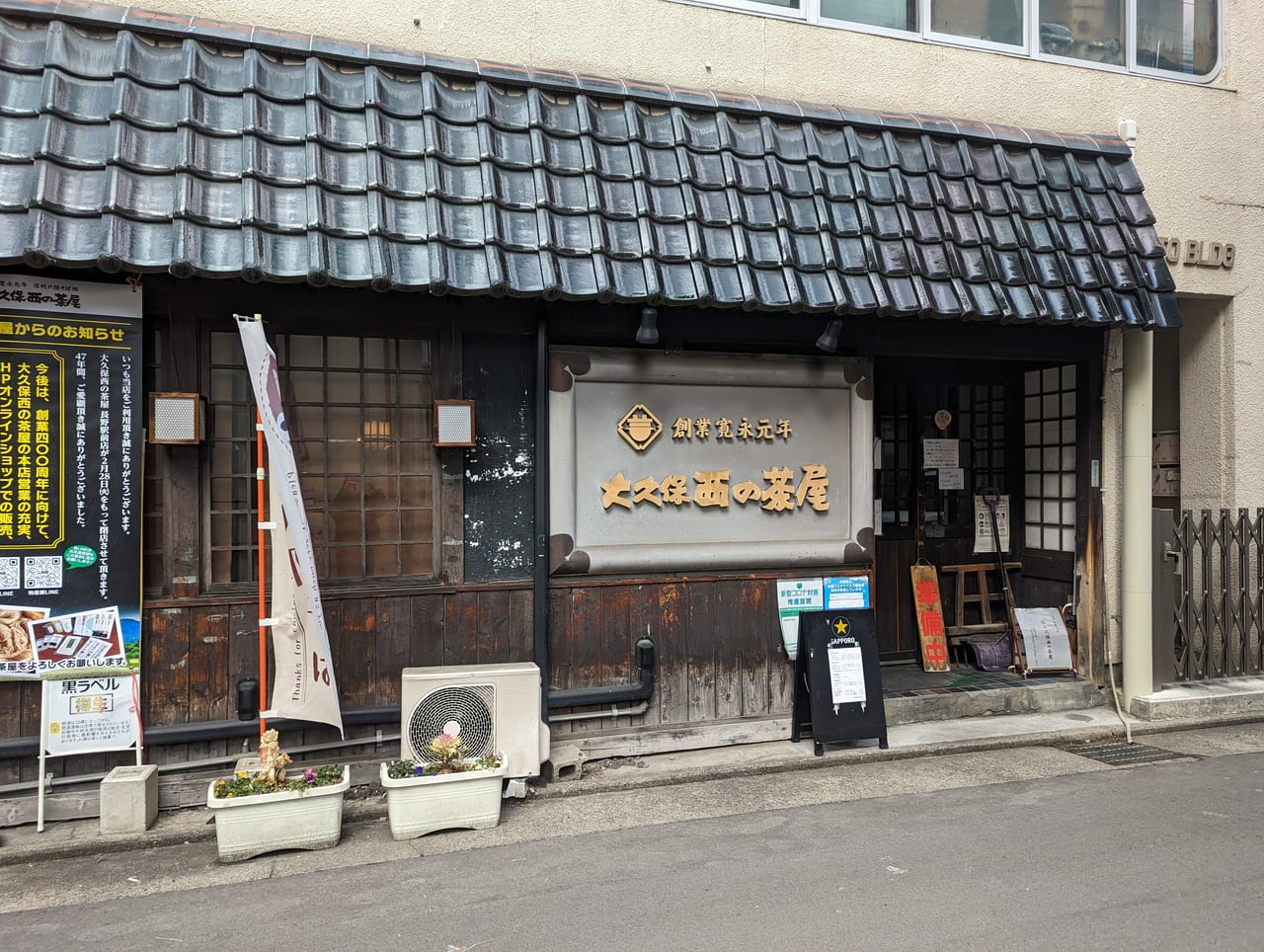 大久保西の茶屋長野駅前店