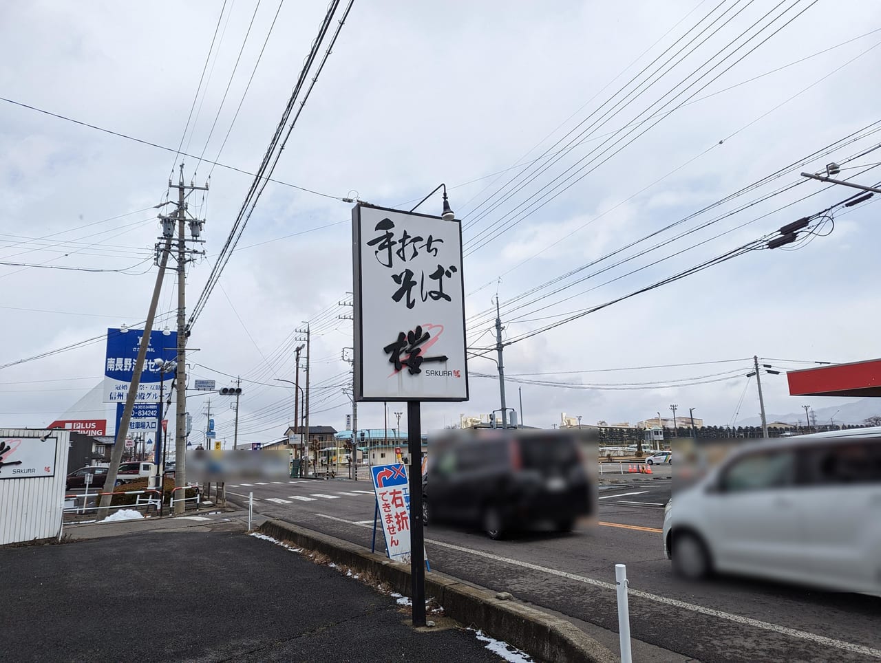 手打ちそば桜